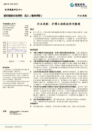 医疗服务行业研究：行业更新：牙博士招股说明书整理