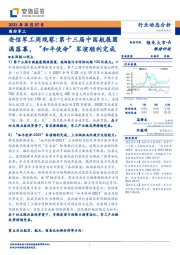 安信军工周观察：第十三届中国航展圆满落幕，“和平使命”军演顺利完成