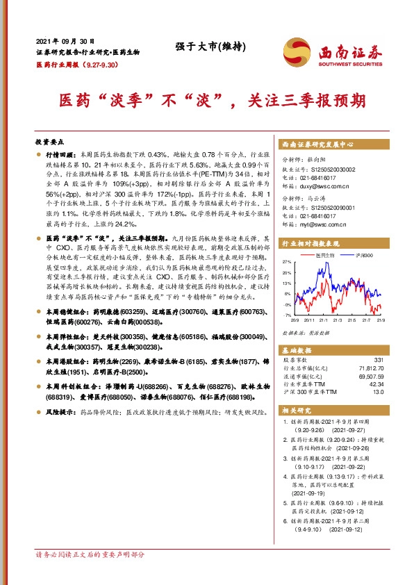 医药行业周报：医药“淡季”不“淡”，关注三季报预期