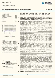 电力设备与新能源行业研究：光伏涨价不改全年需求预期，电车销售金九兑现