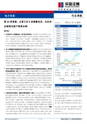 电力设备第40周周报：全国已有8省调整电价，光伏供应链限电限产缺料加剧