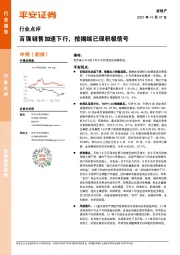 房地产：百强销售加速下行，按揭端已现积极信号