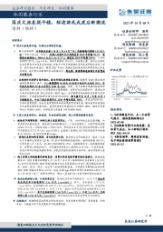 休闲服务行业：国庆文旅表现平稳，短途游或成疫后新潮流