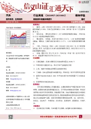 汽车行业周报：新能源车销量持续提升