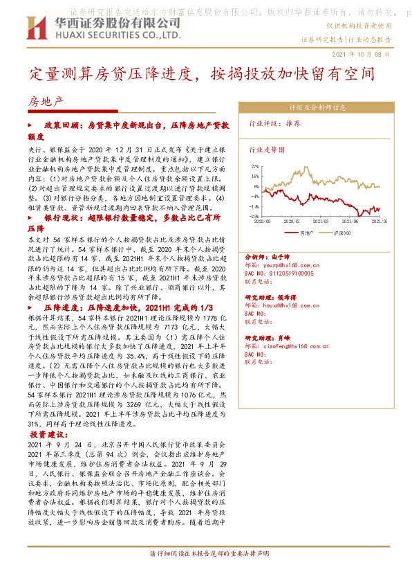 房地产：定量测算房贷压降进度，按揭投放加快留有空间