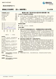 基础化工行业周报：能耗双控下看好低估值涨价超预期个股