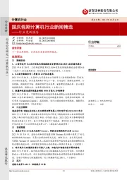 计算机行业更新报告:国庆假期计算机行业新闻精选