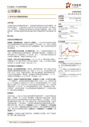 公用事业行业研究周报：11省市电价调整政策梳理