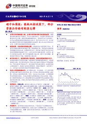 碳中和周报：能耗双控政策下，部分资源品价格有较强支撑