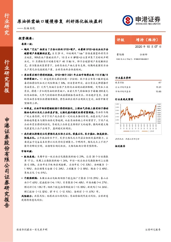 石油石化行业研究周报：原油供需缺口缓慢修复 利好炼化板块盈利