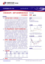 军工行业动态报告：估值切换在即，高景气有望驱动板块走高