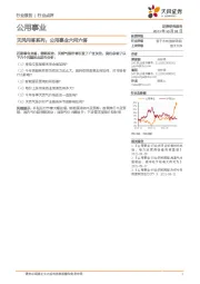 公用事业行业点评：天风问答系列：公用事业六问六答