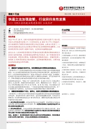 物流Ⅱ行业：《浙江省快递业促进条例》立法点评-快递立法加强监管，行业回归良性发展
