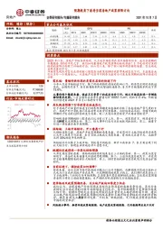 房地产专题研究报告：预期视角下看待当前房地产政策演绎方向