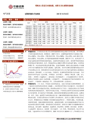 电气设备行业周报：特斯拉三季度交付超预期，硅料及EVA树脂价格跳涨