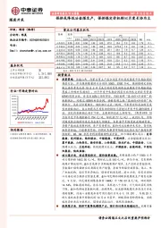 煤炭开采行业周报：保供或降低冶金煤生产，保供煤定价机制以月度长协为主