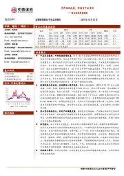 食品饮料周度跟踪：内外环比改善，布局当下正当时