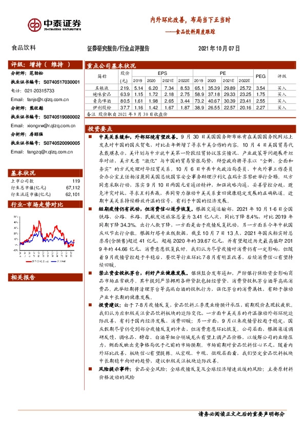 食品饮料周度跟踪：内外环比改善，布局当下正当时