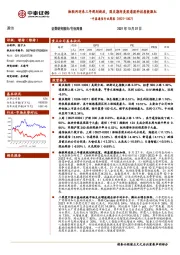 中泰通信行业周报：物联网迎来三年规划新政，国庆期间美股港股科技指数飘红