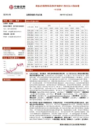 医药生物行业10月月报：新冠治疗药将带来怎样的市场影响？同时关注三季报业绩