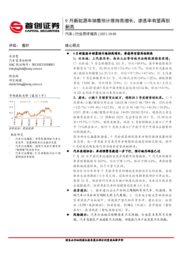汽车行业简评报告：9月新能源车销售预计维持高增长，渗透率有望再创新高