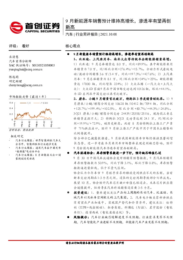 汽车行业简评报告：9月新能源车销售预计维持高增长，渗透率有望再创新高