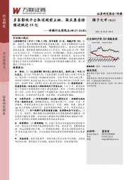 传媒行业周观点：多家影视平台取消超前点映，国庆票房持续逆跌达44亿