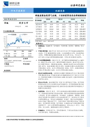 机械设备行业月度报告：新能源装备高景气延续，刀具供需紧张局面将继续维持