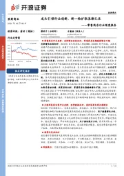 零售药店行业深度报告:龙头引领行业创新,新一轮扩张浪潮已至
