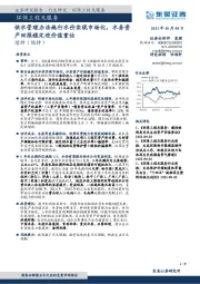 环保工程及服务：供水管理办法施行水价实现市场化，水务资产回报稳定迎价值重估