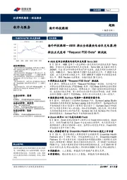 软件与服务行业周报:海外科技跟踪:ABB推出全球最快电动车充电器,斯拉正式发布“Request FSD Beta”测试版