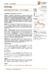 家用电器2021W40周度研究：各家电品类近期上新产品总结