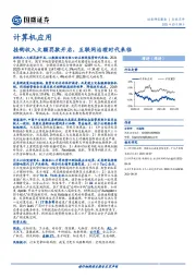 计算机应用：挂钩收入大额罚款开启，互联网治理时代来临