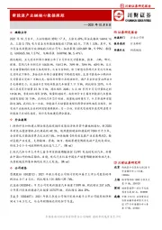 2021年10月8日新能源产业链核心数据跟踪