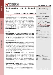 商业贸易：2021年“十一黄金周”旅游数据点评-黄金周旅游数据同比小幅下降，周边游仍是热点