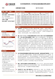 传媒行业周报：关注四季度营销旺季，快手宣布组织架构调整加强事业部闭环