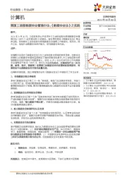 计算机行业:溯源工信部数据安全管理办法:《数据安全法》之实践