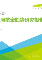 医美行业：中国口周抗衰趋势研究报告：你微笑时很美