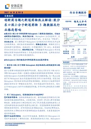 生物医药:创新药专题之新冠药物热点解读:默沙东口服小分子新冠药物3期数据及行业格局影响