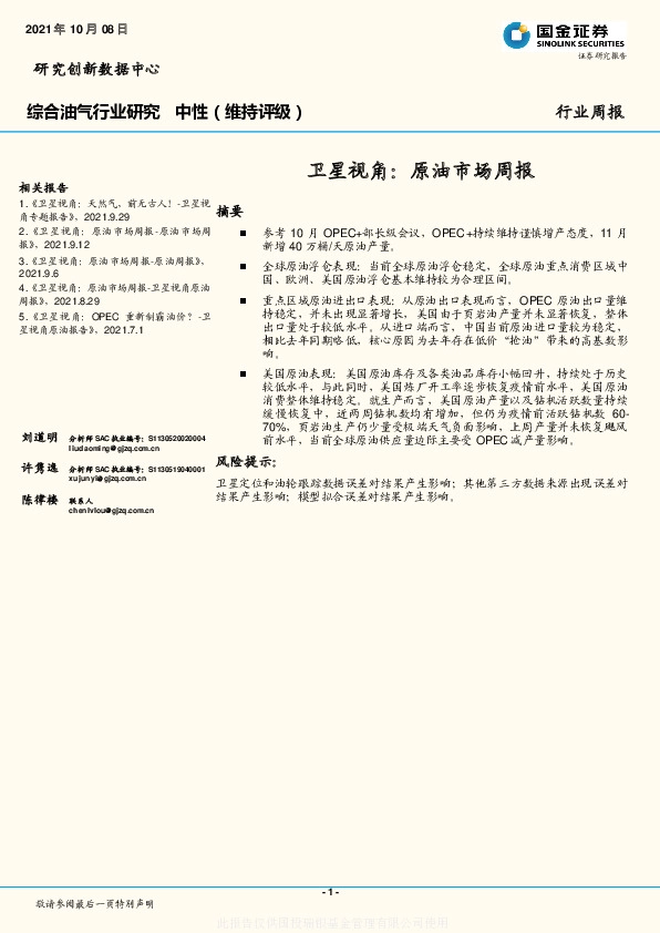 综合油气行业研究：卫星视角：原油市场周报