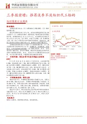 纺织服装行业周报：三季报前瞻：推荐淡季不淡纺织代工标的