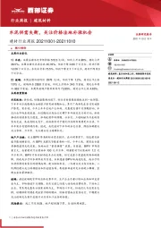 建材行业周报：水泥供需失衡，关注价格洼地补涨机会