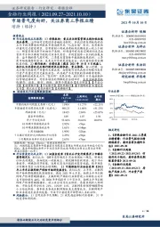 金融行业周报：市场景气度向好，关注券商三季报业绩