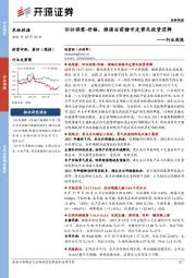 农林牧渔行业周报：回归供需-价格，推演当前猪市走势及投资逻辑