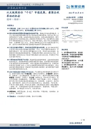 计算机应用行业:从太极股份往“千亿”市值发展,看国企改革标的机会