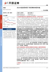 传媒行业周报：关注内容监管政策下国有媒体投资价值