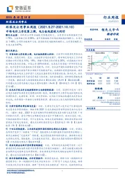 环保及公用事业周报：市场电价上浮范围上调，电力板块获较大利好