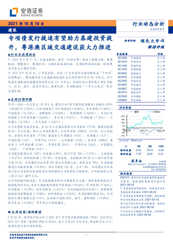建筑：专项债发行提速有望助力基建投资提升，粤港澳区域交通建设获大力推进
