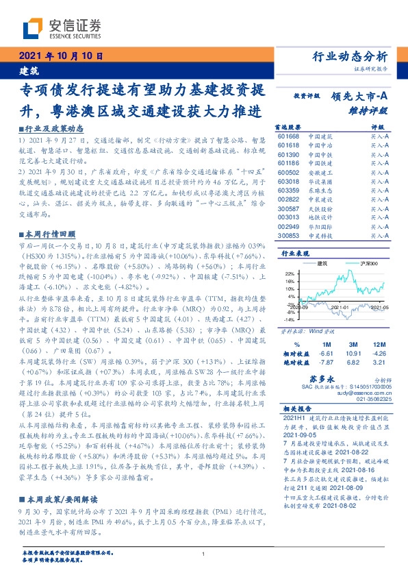 建筑：专项债发行提速有望助力基建投资提升，粤港澳区域交通建设获大力推进