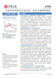 农林牧渔深度报告：全球农业科技巨头先正达，国内市场扬帆起航